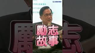 快新聞／想邀韓國瑜上節目　陳水扁稱勵志：當立委有做像沒做「現在翻身變院長」 #民視新聞 #ftv新聞 #台灣新聞 #shorts