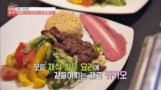 신들의 음식 '카카오'로 한 끼 해결!  #파리#맛집#건강 여행수다 나를 찾아서 2회