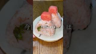 たらこバター #shorts