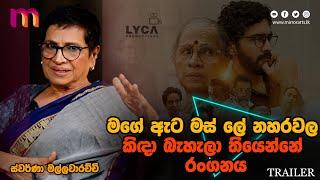 හරි කාලේ හරි වයසින් තමයි මම මනෝරාණි කළේ | Swarna Mallawarachchi | Mirror Arts