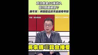 政治獻金60萬收入設8競選總部？鍾年晃：將面臨從政來最嚴格考驗｜三立新聞網 SETN.com
