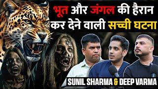 Forest's Horror & Dangerous Incidents Ft. Deep Verma & Sunil Sharma | RealTalk Clips