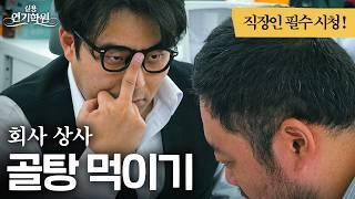 Korean Mr.Kim's Life Hack School - How to mess up with your jerk boss