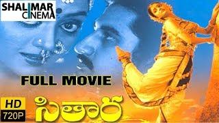 Sitara Full Length Telugu Movie || Bhanupriya, Suman, Subhalekha Sudhakar