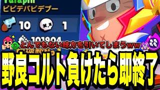 【ブロスタ】野良コルト負けたら即終了した結果...とんでもない味方を引いてしまうwww自称最強キャラコルトで敵を破壊する！