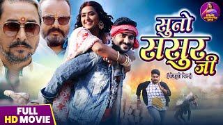 Suno Sasur Ji - New Kajal Raghwani Movie || Pradeep Pandey Chintu || Bhojpuri Film 2024