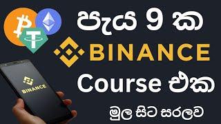 Binance Course Sinhala