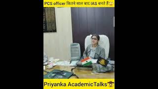 PCS Officer कितने साल बाद IAS बनते हैंIntersting factsPriyankatalks#shorts #youtubeshorts