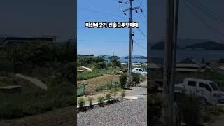 마산 바닷가 신축급 급매!   #급매 #주택 #마산 #바다 #부동산