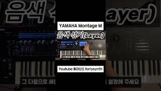 Yamaha Montage M, Layer #synthsizer