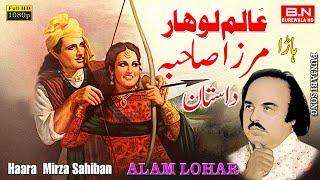 Alam Lohar | Haara - Mirza Sahiban | Punjabi Songs | Qasei Mirza Jatt - BN BUREWALA HD