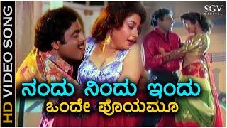 Nandu Nindu Indu Onde Poem - HD Video Song - Mannina Doni | Ambarish | Sudharani | Hamsalekha