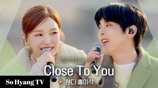 Wendy (웬디) & Isaac Hong (홍이삭) - Close To You | Begin Again Open Mic (비긴어게인 오픈마이크)