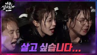 [예고] 버티지 않으면 생존불가…최종미션을 위한 체력훈련!#나는살아있다 | I'm a Survivor EP.4