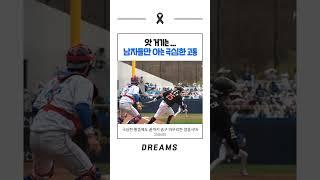 남자들만 아는 고통 … 그런데도 끝까지 송구 처리하는 김영웅 #삼성라이온즈
