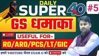 G.S PRACTICE CLASS#uppcs #uppcsprelims #roaropre #ro  #previousyearpaper #uppcs_online_free_classes