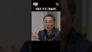 8월의차주, 그의 특별한 이중생활? 오늘오후5시30분에 확인하세요!