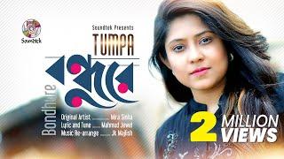 Bondhu Re | Cover by Tumpa | Music Video