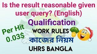 Is the result reasonable given user query? (English) Qualification | Step to Step কাজের নিয়ম | UHRS