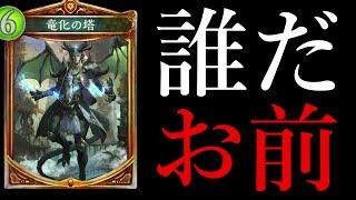 【マイローテ】竜化の塔とかいう玩具カード知ってる？？？【シャドバ/シャドウバース/Shadowverse】