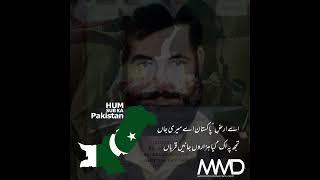 HUM SAB KA PAKISTAN - MARTYRS OF PAKISTAN ARMY