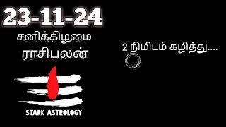 olimayamana ethirkaalam today | Harikesanallur Venkatraman today rasi palan- சனி-23-11-24#today