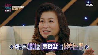 [오은영 리포트 - 결혼 지옥] 부부 싸움 중 아이가 나타났을 때 부모의 행동! ＂아이들이 느끼는 긴장감을 낮춰줘야 해요＂, MBC 230529 방송