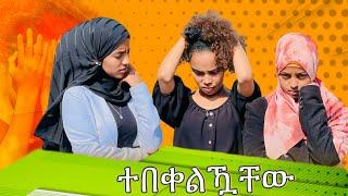 ፈኪ እና ሶፊ ተናደዱብኝ