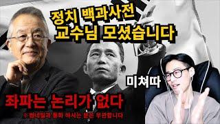 말 안 듣는 좌X는 몽둥이가 약이다. 좌파학 교수님의 찐 명강의