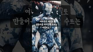 아이언맨 수트 재질 바꿔봄