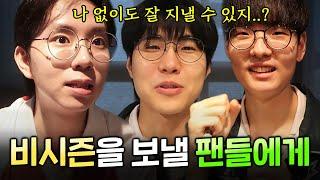 아니? 나 없이 잘 지내지마  [직관에서 생긴일 ep17] l  2024 LCK Summer 9주차 l OK 저축은행 브리온 농심 레드포스