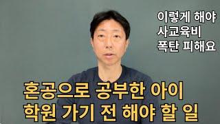 끝까지 자기주도성을 유지하려면 이 루틴대로 공부 시켜요!