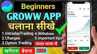 Groww app kaise use kare | groww aap me option trading kaise kare 2024 in hindi