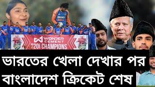 ভারতের খেলা দেখে বাংলাদেশ - পাকিস্তান বেহুশ। India vs South Africa T20 Series 2024