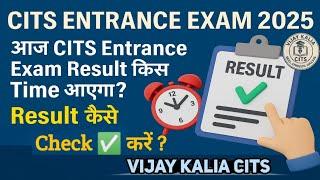 CITS Entrance Exam 2025 Result  When will it come? | How to check result  | Vijay Kalia CITS