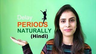 How to Delay Periods Naturally in Hindi | Home Remedies to delay period for some days