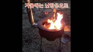 여름 가을 필수 캠핑 화덕 / 세컨하우스 아궁이 / 시골화덕 / 노지캠핑 레저다모아 불멍화로대