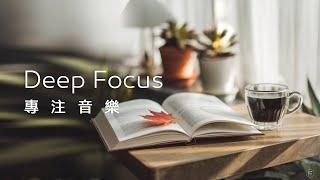 專注音樂Focus Music｜喝著咖啡，探尋楓葉駐足的字裡行間，沉浸在悠閒的閱讀時光