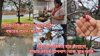 আমেরিকায় আমাদের বাড়ির আশপাশ টি কেমন?আজ নিউ জার্সি তে এই বছরের প্রথম স্নো ফল হলো #lifeinamerica