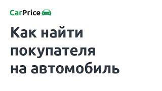Инструкция по получению лидов на покупку авто