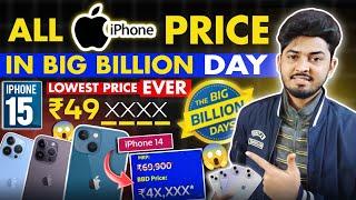 Flipkart Big Billion Day Sale 2024 Date Confirm | Iphone Price Revealed In Flipkart Big Billion Day