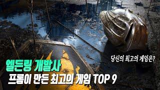 엘든링 개발사 프롬이 만든 최고의 게임 TOP 9 (당신만의 최고의 게임은?)