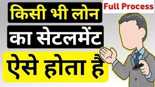 Loan Settlement Kaise Kare || Loan settlement Full Process in Hindi || #loansettlement #ots