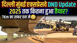 Delhi Mumbai Expressway Delhi Section Update | 2025 तक कितना हुआ तैयार?