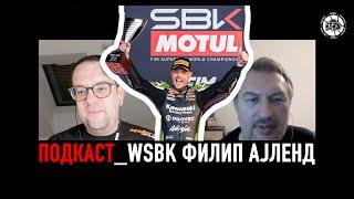 WSBK Филип Ајленд за луд старт на сезоната  _E02 S01