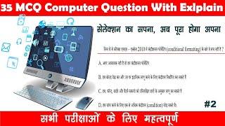 Computer MCQ Class | #computermcq #computermcqquestion #airexam #computercourse #rscit #gk