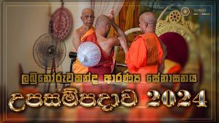 උපසම්පදාව 2024 | ලබුනෝරුවකන්ද ආරණ්‍ය සේනාසනය | පරමත්ථ