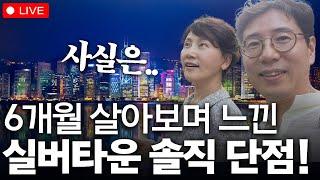 [공빠TV 라이브] 6개월 살아보며 느낀 실버타운 솔직 단점! 