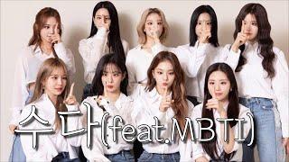 [프로미스나인] 수다떠는 프롬이들 (feat. MBTI)