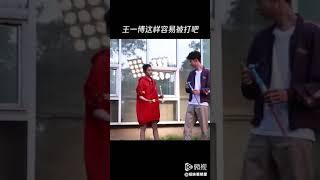 【王一博&關曉彤】王一博:不求天長地久,只求勝者為王~